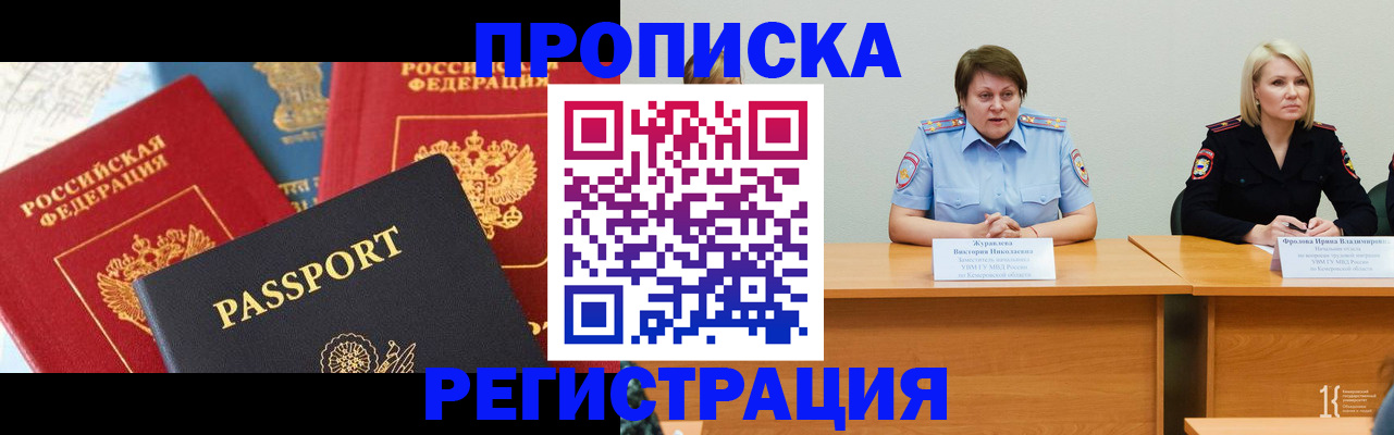 прописка для военкомата в Холмске